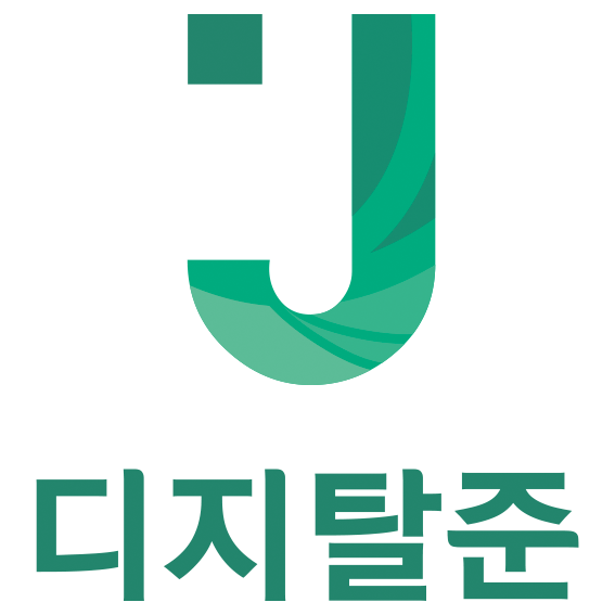 디지탈준